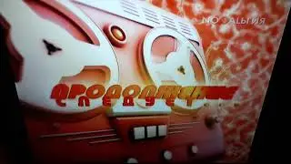 Заставка Продолжение следует... (Ностальгия, 2004)
