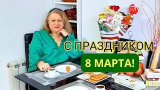 С ПРАЗДНИКОМ ВЕСНЫ - 8 МАРТА, МОИ ДОРОГИЕ ПОДПИСЧИЦЫ!