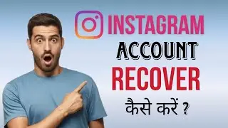 Instagram Account Recover कैसे करें | How To Recover Instagram Account 2024 #techsahil