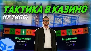 ПРОВЕРКА ТАКТИКИ В КАЗИНО на РП БОКС! СОРВАЛ ОГРОМНЫЙ КУШ! RP BOX