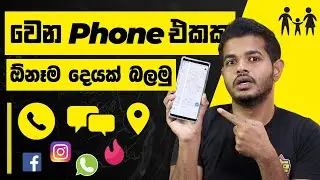 Phone එකේ ඕනෑම දෙයක් පාලනය කරමු - FamiGuard Parental Control