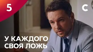 Сериал У каждого своя ложь. Серия 5. ПРЕМЬЕРА 2021 | МЕЛОДРАМА