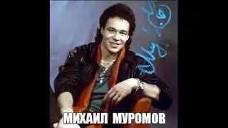 Михаил Муромов -  Капитаны Часть 1 (1985)