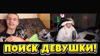 НЕКОГЛАЙ ИЩЕТ ДЕВУШКУ ИВАНУ ЗОЛО!