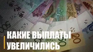 В Беларуси увеличен бюджет прожиточного минимума и пенсии