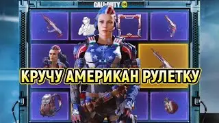 КРУЧУ РУЛЕТКУ 