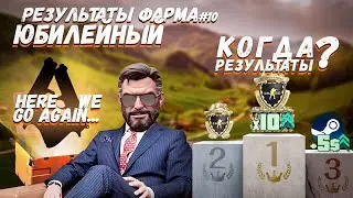 ОТЧЕТ ПО ФАРМУ КЕЙСОВ В КС2 /  КОГДА РЕЗУЛЬТАТЫ? / ОТКРЫЛ КИЛОВАТТ / ЮБИЛЕЙНЫЙ ОТЧЕТ №10