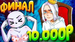 ФИНАЛ! | Заказал АРТЫ на МЕРЧ за 10.000₽ у ПОДПИСЧИКОВ...