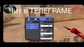 ЧИТЫ ДЛЯ STANDOFF 2022   СТАНДОФФ 2 ЧИТЫ