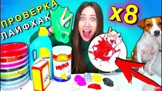 СПАСАЮ Лизуны ПРОБУЮ ВСЕ Лайфхаки Слайм Эксперимент | Elli Di