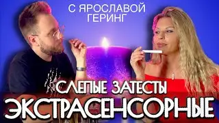 УГАДЫВАЕМ АРОМАТЫ С ПАРАПСИХОЛОГОМ! ЧТО СКАЖУТ КАРТЫ О ХОЗЯИНЕ ЭТИХ ПАРФЮМОВ? РАСКРЫВАЕМ ТАЙНЫ ДУХОВ