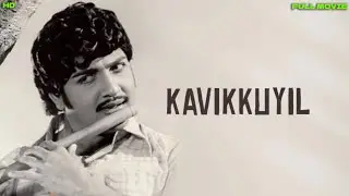 Kavikkuyil Tamil Full Movie || Sivakumar || Sridevi || Fatafat Jayalaxmi || HD