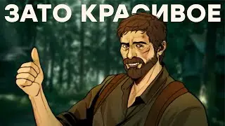 Дед забыл принять таблетки. Обзор The Last of Us Part 1