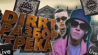 РАЗБОР ТРЕКА BIG BABY TAPE FEAT. KIZARU – DIRRT ABLETON LIVE 11 !!!