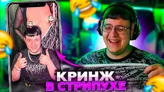 ПЯТЁРКА РАССКАЗЫВАЕТ ИСТОРИИ С ПОХОДА В СТРИПУХУ | КРИНЖ В СТРИПУХЕ (feat. Меллшер, Соня, Барадор)