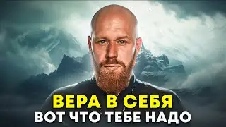 Самый эффективный способ обрести УВЕРЕННОСТЬ В СЕБЕ