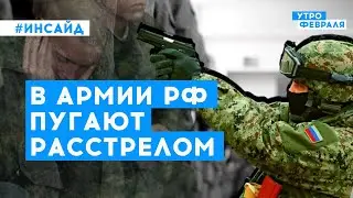 Российское командование стращает солдат, чтобы заставить воевать | Постернак