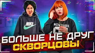 Сериал Скворцовы 9 сезон 64 серия. Больше не друг