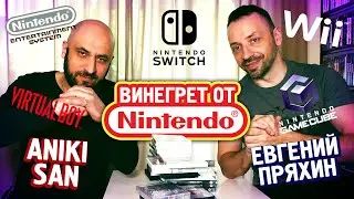 NINTENDO-Винегрет с Aniki San'ом. Разбираем игры всех поколений!