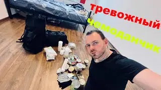 Россия Напала на Украину! Собрал Тревожный Чемоданчик. Кирюша Аккуратный