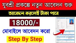 yuvashree form fill up online 2024 | yubashiri online application | employment exchange online apply