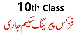 10th Class Physics Pairing Scheme 2021 All Punjab Boards Exams 2021