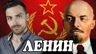 10 ИНТЕРЕСНЫХ ФАКТОВ ПРО ЛЕНИНА