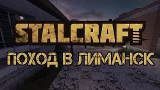 [STALCRAFT] Поход в Лиманск