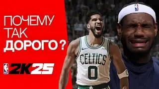 NBA 2K25. Космические цены, Next Gen на ПК и первые новости.