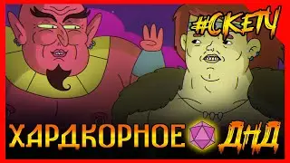 ИМБА решил переиграть джина в ДНД. Хардкорное ДНД. Нонок варвар Последнее желание! 