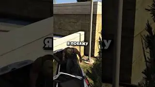 😅 Интересная фича в Gta 5