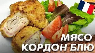 Мясо Кордон Блю Секрет Приготовления\ Кулинарное Чудо Рецепт Мяса Кордон Блю