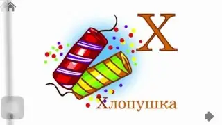 Новогодний алфавит для детей.