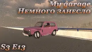 My garage 3 сезон #13 | Нива собрана