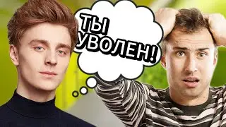 УВОЛИЛИ ИЗ А4 ПРОДАКШН ЗА ЭТО…