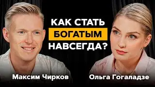 Новый ТРЕНД в инвестировании! Ольга Гогаладзе о самых НАДЕЖНЫХ активах и стратегиях