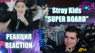 Stray Kids "SUPER BOARD" РЕАКЦИЯ