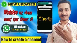 Whatsapp Channel Kese Banaye //  चेंनल कैसे बनाए