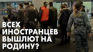 Готовится депортация из РФ? Иностранным заключённым выдали бумаги об отбытии наказания на родине