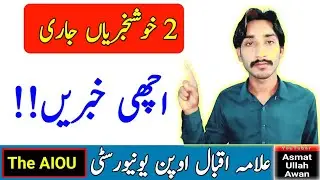 AIOU 2 Good News Anounced | AIOU Good Update | AIOU Latest Update | AIOU 2023 Update | The AIOU