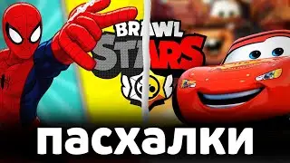 ОТСЫЛКИ из БРАВЛА на ИГРЫ, КИНО и МУЛЬТИКИ 🎥🎮