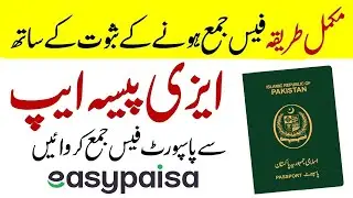 How to Pay Passport Fee through Easypaisa | How to Pay Passport fees from Easypaisa