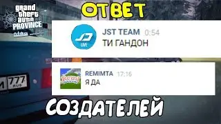 ОТВЕТ СОЗДАТЕЛЕЙ MTA PROVINCE