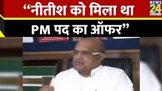 JDU नेता KC Tyagi का बड़ा बयान बोले -  “नीतीश को मिला था PM पद का ऑफर” | Lok Sabha Election 2024