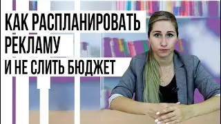 Медиаплан. Его эффективная реализация