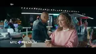 МТС | МТС Premium | Дима, помоги!