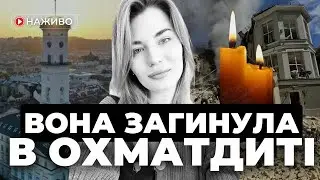 Львів прощається з дитячою лікаркою, яка загинула через російський удар | НАЖИВО