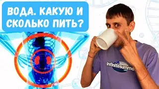 Как ПРАВИЛЬНО пить ВОДУ? | СКОЛЬКО пить воды? | Работа ПОЧЕК