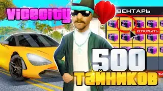 ОТКРЫЛ 500 ТАЙНИКОВ VICECITY и ВЫБИЛ НОВУЮ МАКЛАРЕН 720S на ARIZONA RP в GTA SAMP