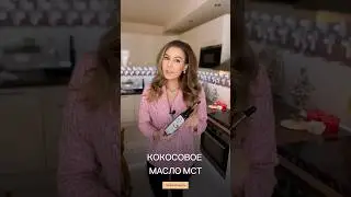 Что такое МСТ масло и почему оно полезно? 